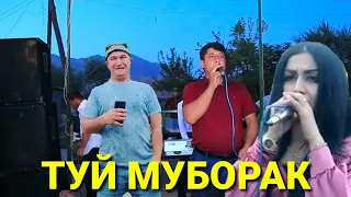 ТУЙ МУБОРАК БО ИШТИРОКИ ХУНАРМАНДОН ЧАМШЕДИ ХАЛИМ ВА МУГАМБО ДОНЖУВАН 2021