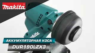 Makita DUR190LZX3 Аккумуляторная коса 18v Готовим сани летом с новинкой 2021 от Макита!