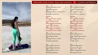 "Наhанайм нухэр болыш" "Будь моей любимою" Бурятка на горнолыжном курорте "Sky Resort Mongolia".