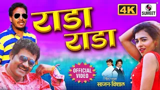 Rada Rada 4K- राडा राडा Official Video - Marathi Lokgeet - Sumeet Music