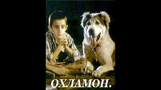 Охламон (1993, Туркменфильм), Tentek (1993, Turkmenfilm)