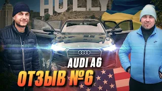 Отзыв клиента Audi A6 с Америки | AutoFreedom