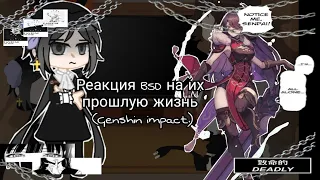 Реакция BSD на их прошлую жизнь (Genshin impact)×|×React BSD on their past life