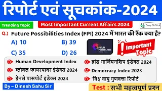 Current Affairs 2024 : Important Index 2024 | सूचकांक 2024 | By Sahu Sir | Crazygktrick