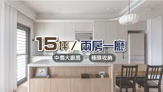 日式無印宅的超完美機能安排！15坪打造兩房一廳一衛的小宅放大術  I 小宅實驗