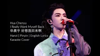 [Hanzi/Pinyin/English Subs] Hua Chenyu - I Really Want Myself Back 华晨宇 好想我回来啊 | Karaoke