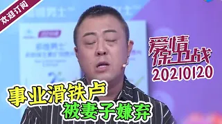 《爱情保卫战》20210120 赵川：男人的意志力不如女人强