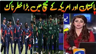 Pak Vs USA | Pakistan and USA very fighting match | Pak first match highlights