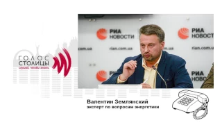 Землянский: система контроля за газовой безопасностью в Украине — уничтожена