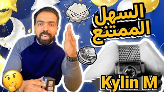 اسرار الفيب متقولش لعدوك عليها كايلين ميش - building and rebuilding kylin mesh RTA