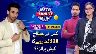 Faysal Quraishi Game Show | Jeeto Ek Minute Mein | Who Will Win 20 Lac Cash Prize? | Complete Show