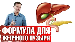 Застой желчи и другие проблемы с желчным пузырем? Есть решение💥