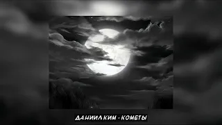 Кометы - Рома Пятифанов (Tiny Bunny) ➤ (AI cover)