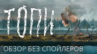 ТОПИ: сериал от Глуховского. Полный сомнений обзор (2021)
