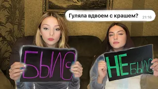 БЫЛО - НЕ БЫЛО // самые каверзные вопросы