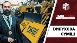 Вибухова суміш: суддя, Азов і бізнес під одним дахом /// Наші гроші №218 (2018.05.21)