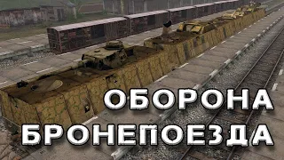 Защищаем станцию от партизан. Iron Front Arma 3 Red Bear. Бронепоезд.