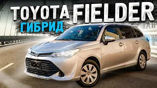 ОДНИМ ДУБЛЕМ: Toyota Corolla Fielder ГИБРИД NKE165 / НАДЕЖНЫЙ помощник