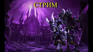 Стрим по игре World of warcraft Sirus x5 качаем персонажа!!!! с 65№2