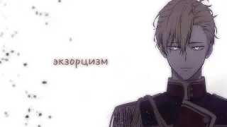 [ mmv ] экзорцизм [ anastasius de alger obelia ]