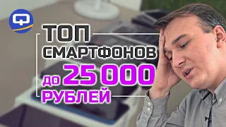 Топ лучших смартфонов 2019 до 25000 рублей.  / QUKE.RU /