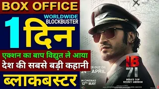 IB71 Trailer Review, Vidyut Jamwal, 1B71 Movie Budget And Box office collection Prediction