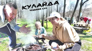 Готовим на природе: Кулайда — чешский традиционный грибной суп (Kulajda)