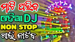 Odia Dj Songs Non Stop 2024 New Dj Odia Songs Hard Bass Dj Remix