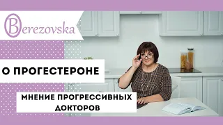 Мнение прогрессивных докторов о сохраняющей терапии @DrOlenaB