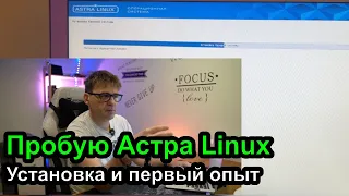 Устанавливаю Астра Linux на очень старый компьютер