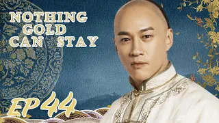 ENG SUB【Nothing Gold Can Stay 那年花开月正圆】EP44 | Starring: Sun Li, Chen Xiao