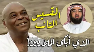 قصة عجيبة.. قسيس يسلم بسبب رؤيا في المنام!! || حسن الحسيني