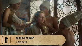 ВЕЛИКИЙ ВОИН ОСМАНСКОЙ ИМПЕРИИ! Янычар. 2 Серия. Исторический Сериал