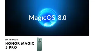 Magic os 8 в работе (Регион С185)