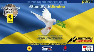 SSRI ACC 🙏🏼 Charity Race for 🇺🇦 Ukraine Save the Children 12 Hr @ Hungaroring, Hungary 🇭🇺  part 1