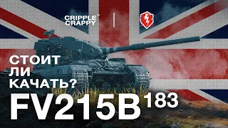 FV215b 183 - Бабаха в деле!/ Wot Blitz