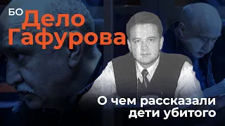 «Я не пошла в КФУ, потому что вы ректором были!»: перед Гафуровым допросили детей убитого Исрафилова