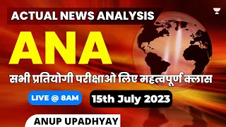 Actual News Analysis (ANA) | 15 July 2023 | UPSC, STATE PSC and SSC Exams | Anup Upadhyay