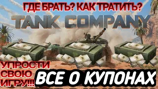 Купоны Tank Company, Tank company, обзор, Tank company mobile, обновление, танк компани, ивент,