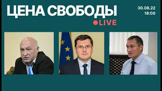 Наступление ВСУ в Херсоне, помощь государства зимой, бюджет Гагаузии | Цена Свободы