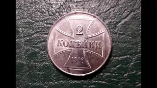 Оккупация России в 1 МВ/Монеты OST 1916 год/Германия vs Россия coins Germany