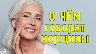 О чем говорят морщины на лице женщины? Физиогномика