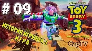 Toy Story 3 - История Игрушек 3 - Прохождение 09 - Эпическое Спасение Поезда