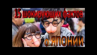 15 шокирующих фактов о Японии Интересные факты