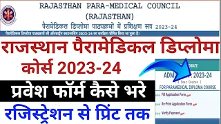 Rajasthan paramedical admission form 2023 kaise bhare/rajasthan paramedical form 2023 kaie bhare/