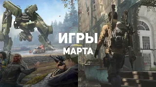 10 самых ожидаемых игр марта 2019