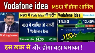 VODAFONE idea share latest news, MSCI में होगा शामिल | Vodafone idea share