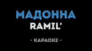 Ramil' - Мадонна (Караоке)