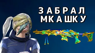 ЗАБРАЛ МК14 "ГАЛАКТИЧЕСКАЯ ПОЗОЛОТА"