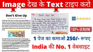 1 पेज का कमाओ 250/-| Image to Text Work| Work From Home Jobs| Form Filling Work| Typing Work| Hindi